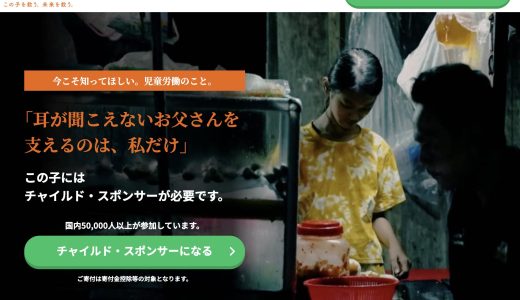 ワールド・ビジョン・ジャパンの評判や口コミは？怪しい？寄付先として信頼できるかを解説
