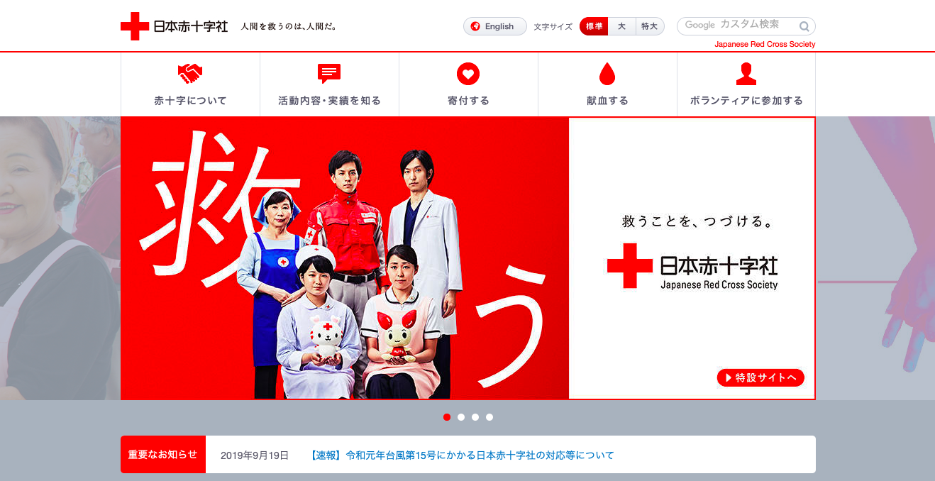 日本赤十字社の評判や口コミは?寄付先として、信頼できるかをチェック 寄付ナビ 日本赤十字社の評判や口コミは?寄付先として、信頼できるかをチェック 寄付ナビ