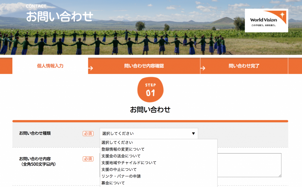 ワールド ビジョン チャイルド スポンサー は 解約できる 領収書は届く 手続きや窓口を 調べました 寄付ナビ