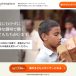 【2023年9月最新版】8日は国際識字デー！世界の子どもたちの教育を支援しよう｜寄付ナビNEWS