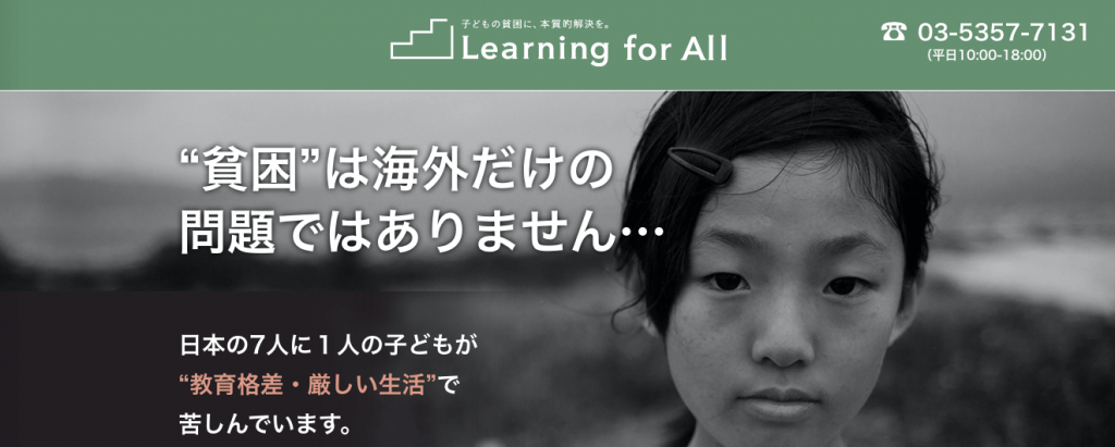 恵まれない子供に寄付するなら 子ども支援の募金先団体3選 寄付ナビ