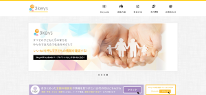 同団体WEBサイトより