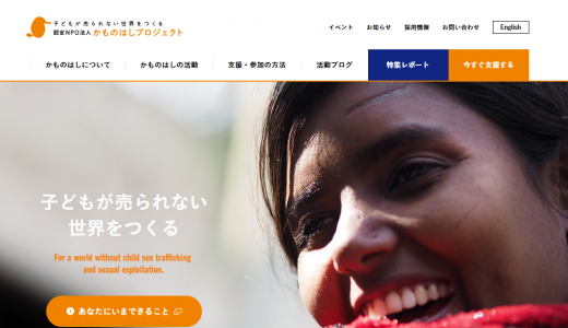 アジアの子供に寄付を届けたい！日本発の子ども支援NGO3選