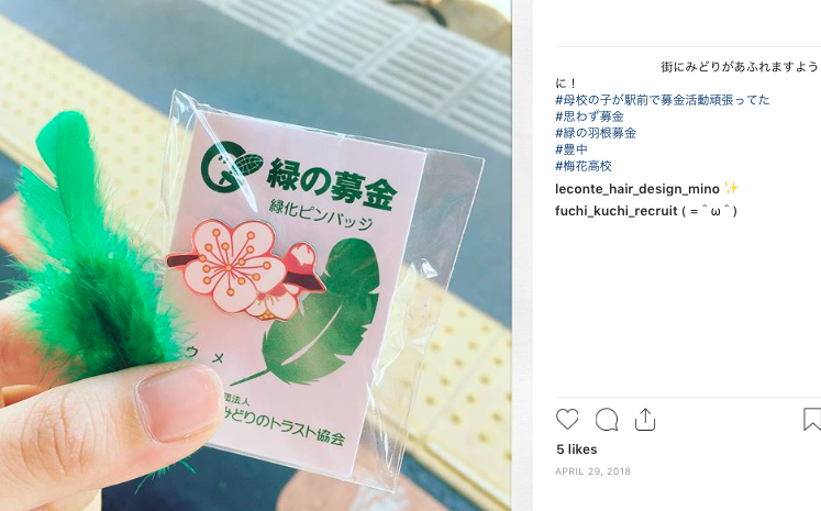 緑の羽根募金の評判や口コミは 寄付先として 信頼できるかをチェック 寄付ナビ 緑の羽根募金の評判や口コミは 寄付先として 信頼できるかをチェック 寄付ナビ