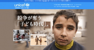 怪しい ユニセフ