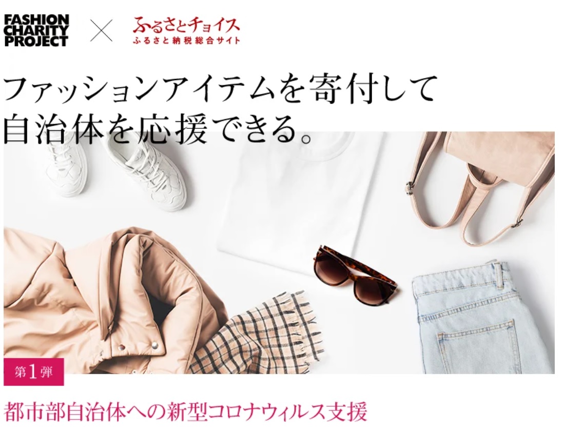 コロナ寄付に洋服を届けるには 安全に持ち込みできる おすすめの方法3選 寄付ナビ