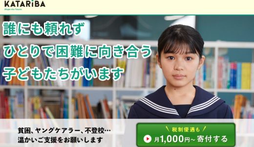 「子どもの貧困」を支援するには？教育や食事など支援団体の取り組みと、私たちができること