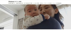 赤ちゃん縁組
