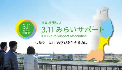 3.11の復興を寄付で応援！被災地への支援を続ける募金先3選