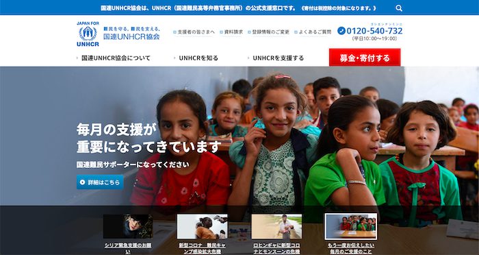 国連UNHCR協会HP画像