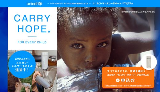 ユニセフ（UNICEF）とは？寄付や募金で支援する方法、活動内容を解説