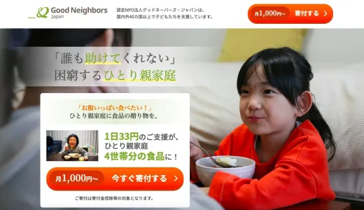 東京で寄付を届けるには？フードバンクなど、子ども支援おすすめNPO3選
