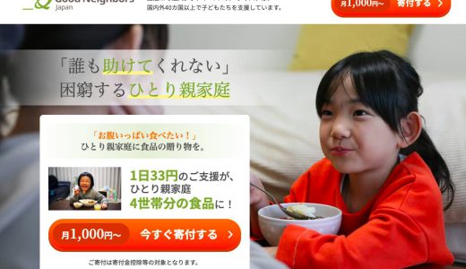 東京で貧困に苦しむ子どもたちを支援するには？寄付先NPO団体3選
