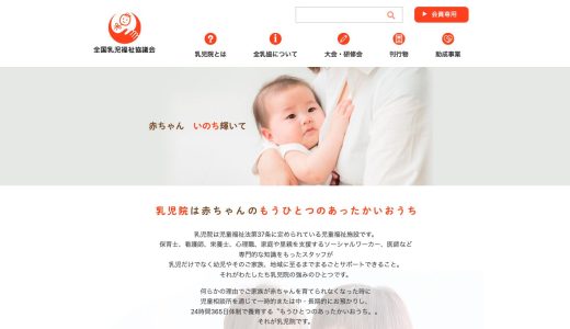 乳児院に寄付を届けるには？貧困に苦しむ日本の子ども支援先3選