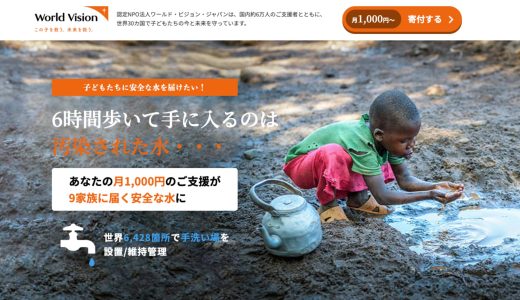 【2023年3月最新版】22日は世界水の日！途上国に清潔な水を届けよう｜寄付ナビNEWS