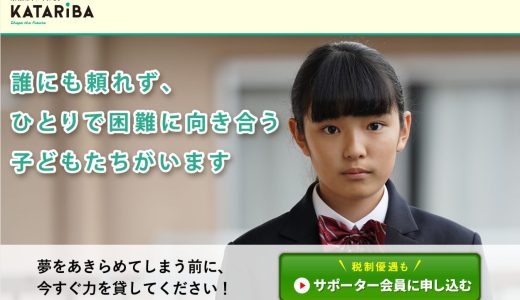 学習支援や勉強を教える活動に、寄付したい！国内の教育格差に挑むNPOと支援方法を紹介