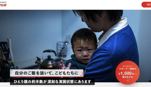 父子家庭に寄付を届けたい！シングルファザーを支援する募金先NPO3選