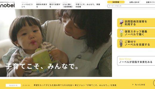 ノーベルの評判や口コミは？怪しい？寄付先として信頼できるかを解説