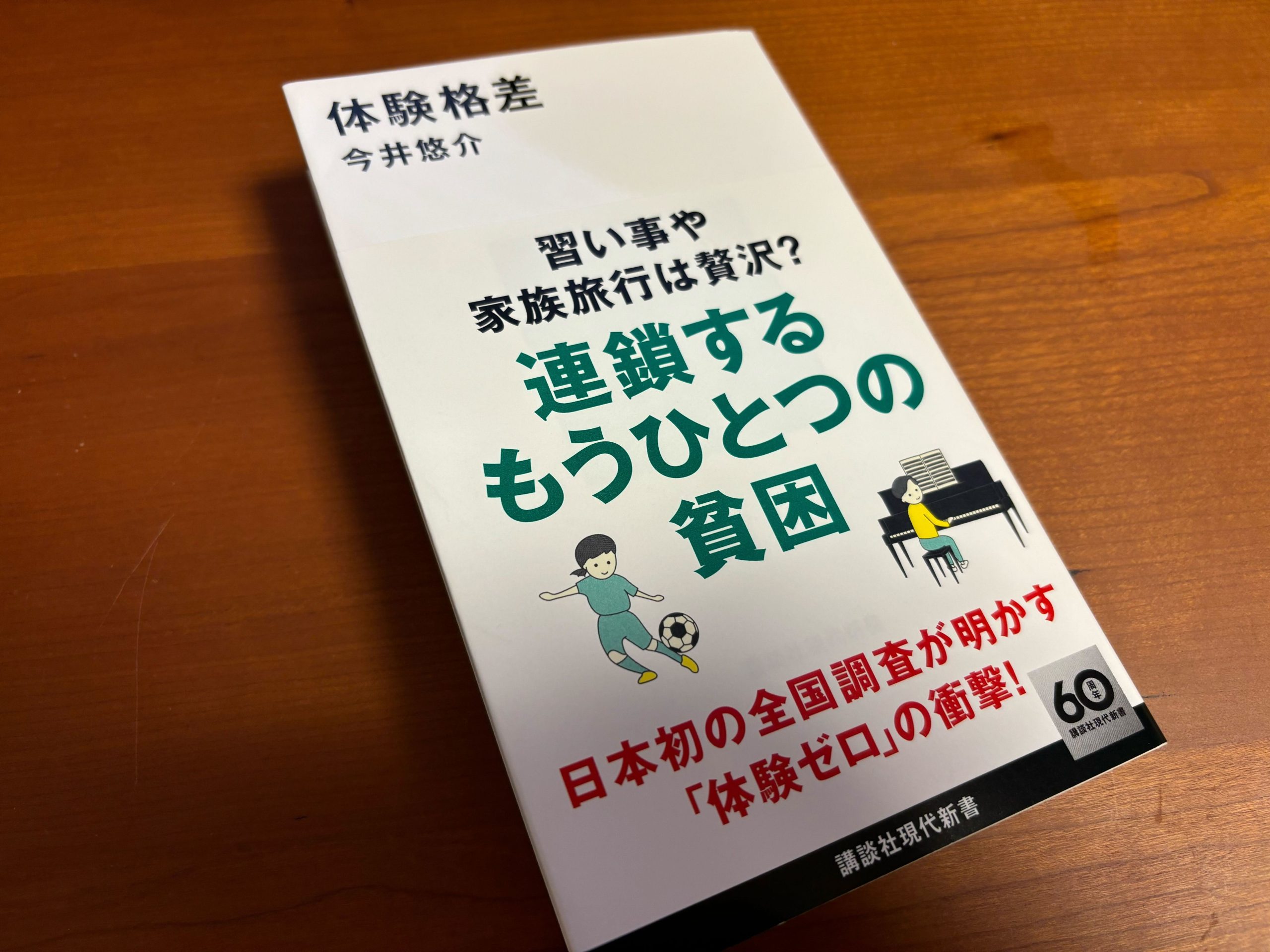 体験格差解消のための活動に寄付したい！実態や私たちが